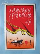 1969年年历卡：大海航行靠舵手 林彪题词