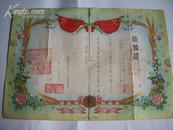 1955年结婚证（沈阳市南市区人民政府）　