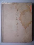 著名艺术家王呈藏经典画册《江山如此多娇》英文版 1964年一版 缺软封 封面有点水渍 其他完好