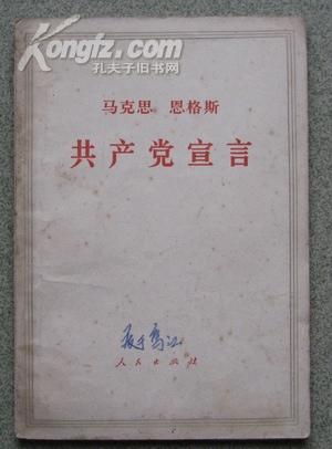 共产党宣言(1970年版)