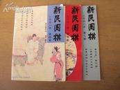 新民围棋2001年第4期