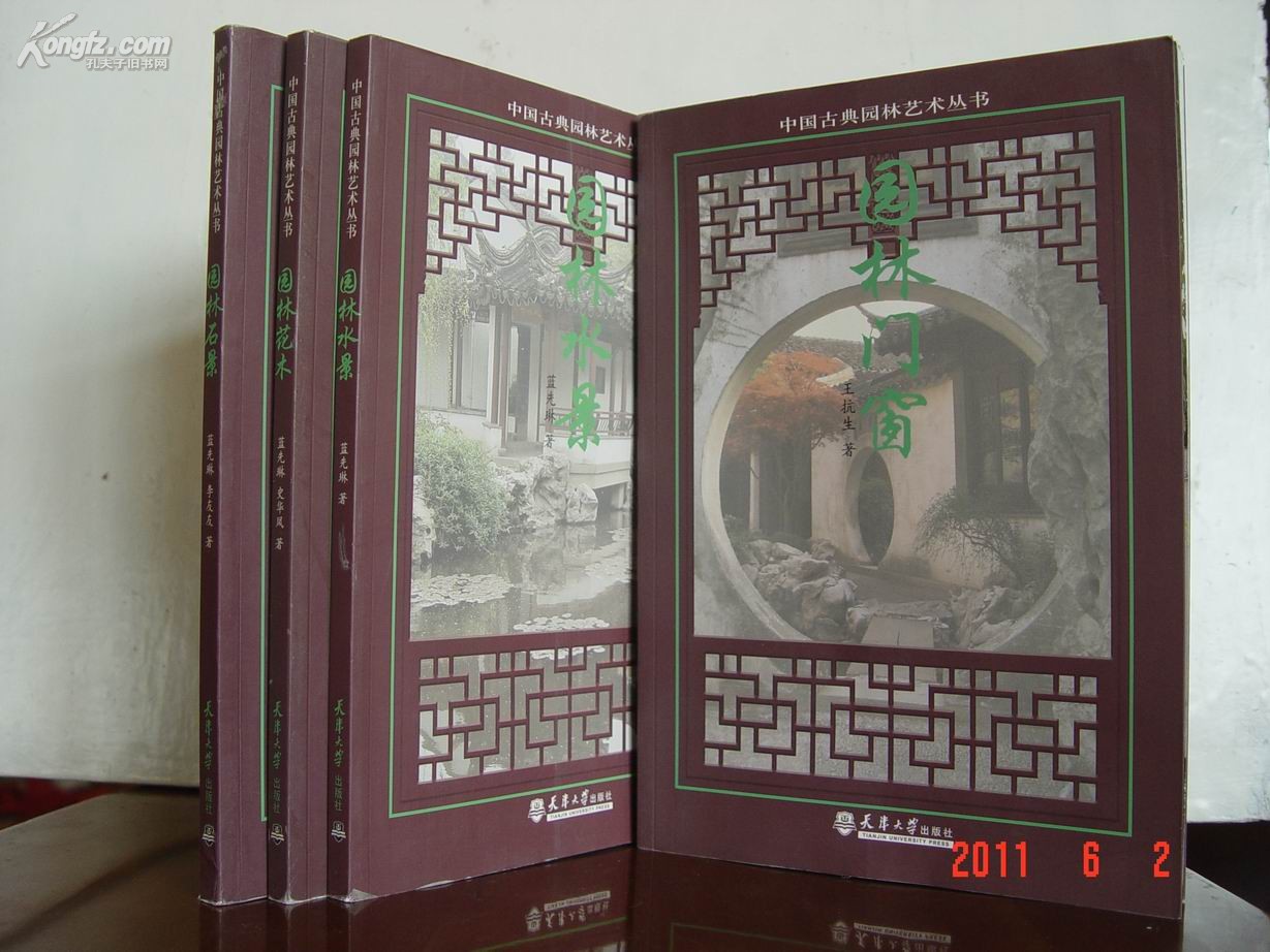 中国古典园林艺术丛书   园林门窗