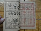 清代木刻版《温病条辩》（又名瘟疫条辩） 一册全  有不少老药品广告  品见描述  包快递