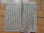 清代木刻版《温病条辩》（又名瘟疫条辩） 一册全  有不少老药品广告  品见描述  包快递