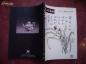 A47410《广州艺拍 第三十三期艺术品拍卖会》