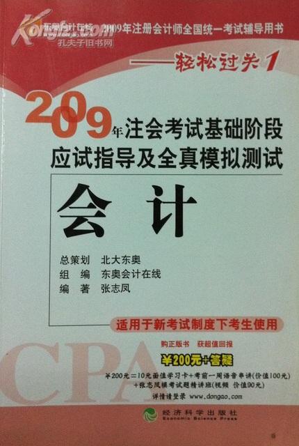 2009年会计应试指导