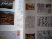 百花颂——纪念毛泽东同志《在延安文艺座谈会讲话》发表五十周年邮票图集