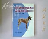 肉犬高效饲养与疾病防治