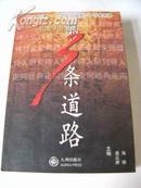 第三条道路：21世纪中国第一个诗歌流派 第一卷