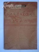 海口晚报特刊珍藏版（海口市建市80周年）超多版.80版全.大量图照