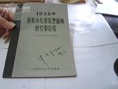 1958年抢救小儿暴发型菌痢的经验总结