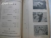 稀见58年香港三联书店印《全国年画小画片目录1956-1957》25开 内多精美图版