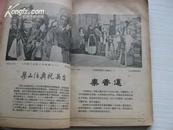 稀见58年香港三联书店印《全国年画小画片目录1956-1957》25开 内多精美图版