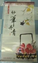 2010年挂历：（国画大师齐白石）妙笔丹青