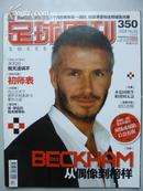 足球周刊（2008年第350期）