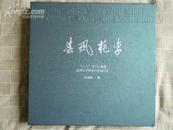 春风桃李“5.12”汶川大地震成都市学校灾后重建纪实（近日特价，可三折出）售