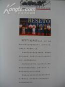 2003年BESETO美术节北京展