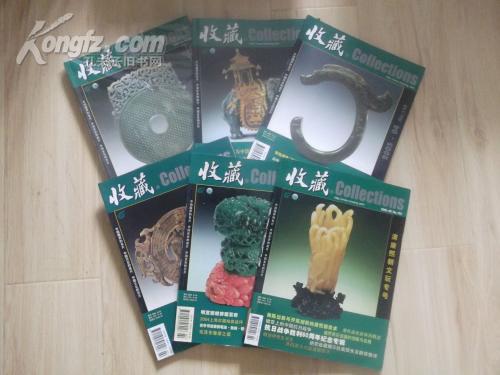 收藏 【2005.年3.4.6.7.8.9期（总147.148.150.151.152.153期）】