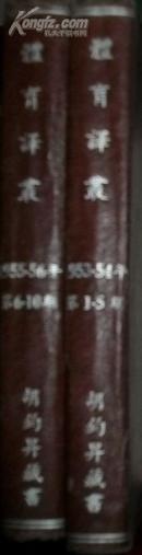 体育译丛（1953~54年第1-5期，1955~56年第6-10期，胡钧昇签名本精装）现货