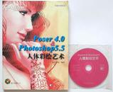 Poser 4.0 & Photoshop 5.5 人体彩绘艺术