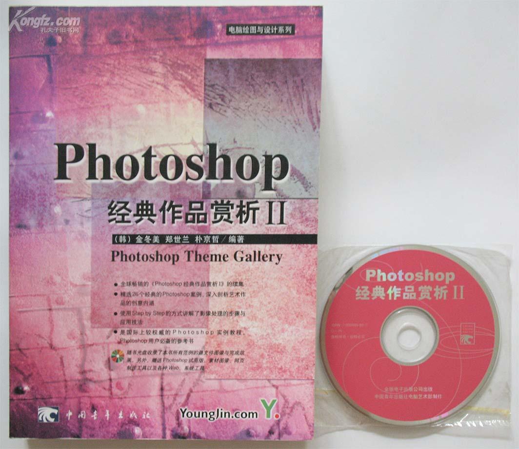 Photoshop 經(jīng)典作品賞析 Ⅱ