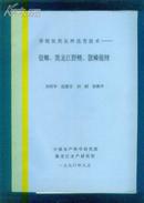 养殖鱼类良种选育技术------银鲫、黑龙江野鲤、散鳞镜鲤