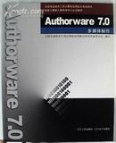 Authorware 7.0 多媒体制作（全国专业技术人员计算机应用能力考试丛书）（含1CD）