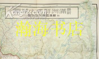 1938年最新满洲详细地图（珍贵）