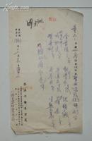 50年代 上海著名中医师 蔡济平手写处方一张