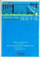 中国高中生2009阅读年选.应用卷·上