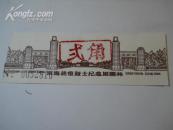 参观卷 淮海战役烈士纪念塔园林