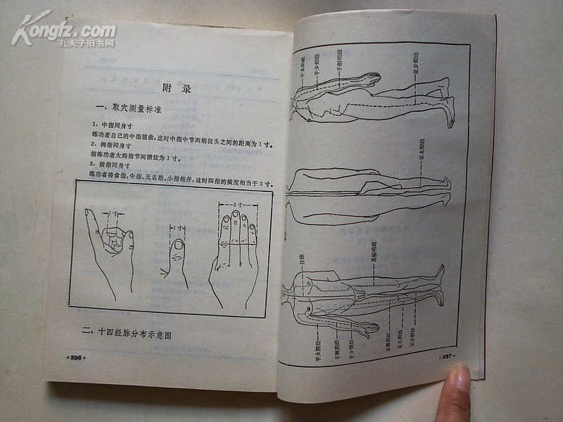 1992年一版一印《气功导引祛病健生法》