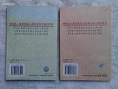 中组部人事部指定公务员法学习培训用书《中华人民共和国公务员法》释义