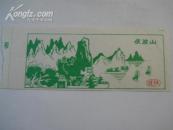 参观卷 伏波山