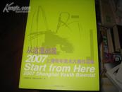 从这里出发2007上海青年美术大展作品集（16开全彩印）原价280元