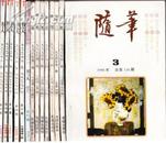 随笔 1997.2 总第109期  丁帆--江南士子悲歌录