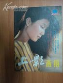 1986年上影画报  第10期