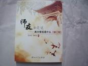 1886《师友如是说--高分背后是什么》