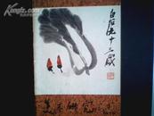 美术研究1979-03