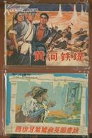 连环画；西班牙姑娘和英国贵族(意大利童话)1987年1版1印 印150000册