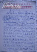 《象棋在温州》/（80年代)/元珠笔书写稿