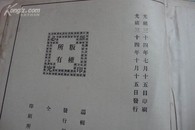 大清帝国地图册精装原版