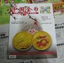 金融博览。中国金币2010年4月增刊（总第18期）