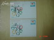 邮品类；JP1 中国在第23界奥运会获金质奖章纪念邮资片（2枚合售）