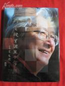 陈铎电视生涯五十年（有开胶 如图）