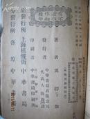 《饿人》·新中华丛书·上海中华书局·1935年 初版·抗战文学的著名小说·传奇作家 周楞枷的第一部短篇小说集！