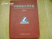 2007 中国铝业公司年鉴