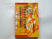 吕教授刮痧疏经健康法300种祛病临床大辞典