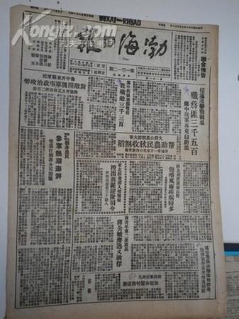 1947.9.28日    报纸：渤海日报