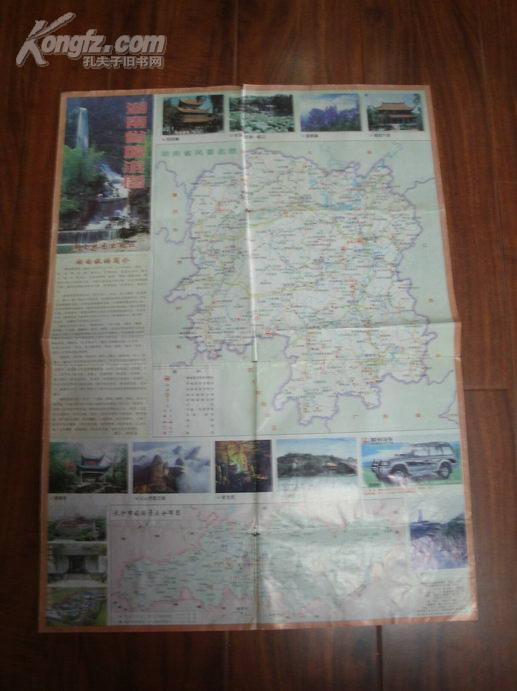 《湖南省旅游图》